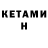 Кетамин ketamine Ala Dolgan